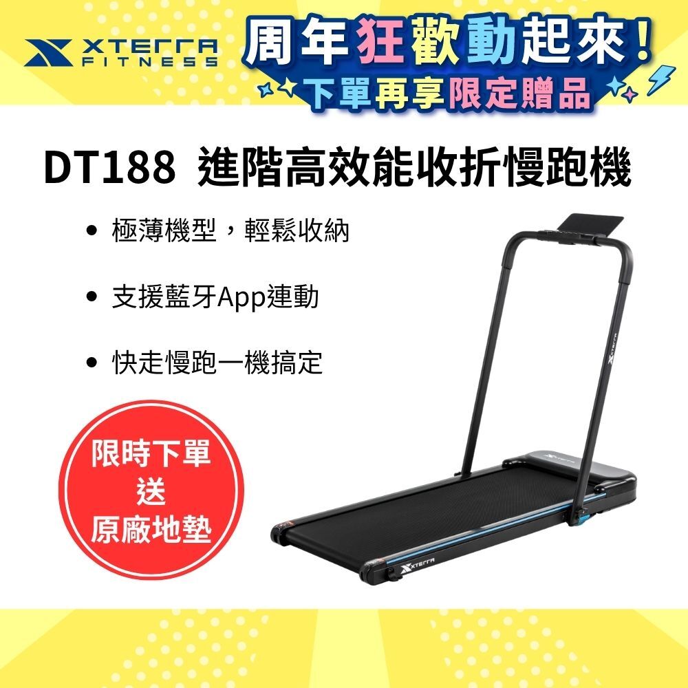 XTERRA DT188 進階高效能收折慢跑機(星辰黑) (全平放/走路機/無刷馬達/爬坡機)