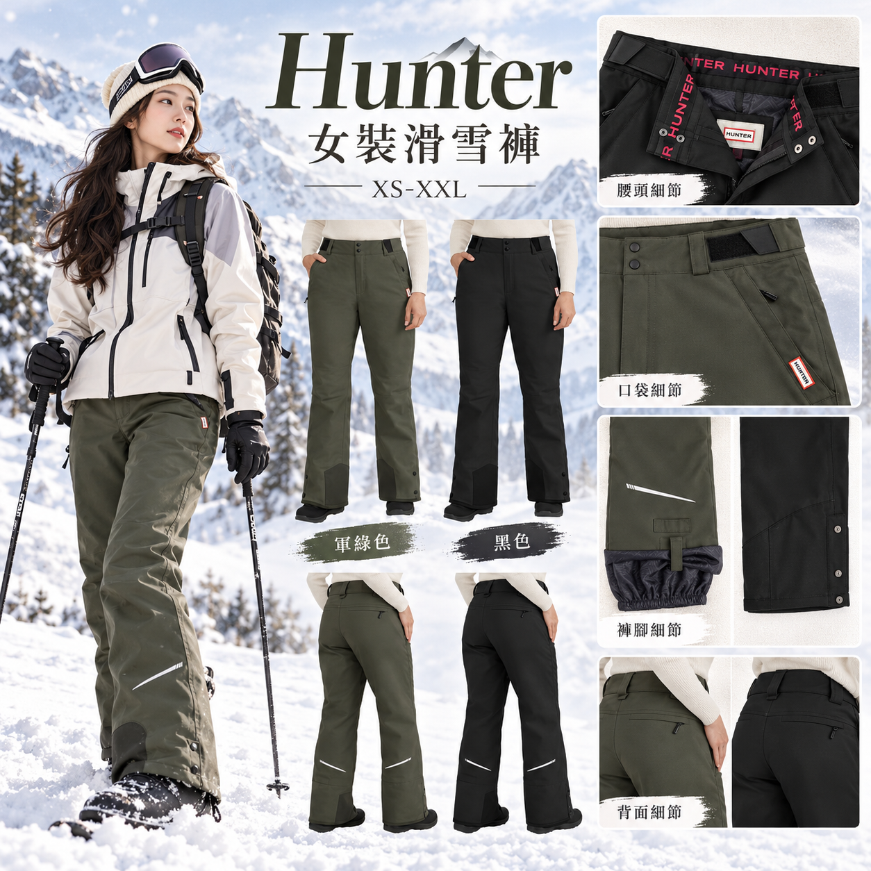 【預購】Hunter N100825 女裝滑雪褲