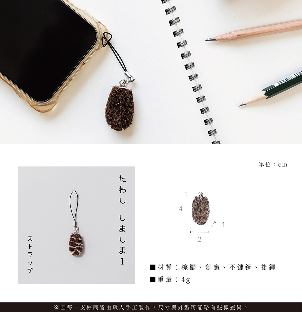 《高田耕造商店》日本製天然棕櫚萬用棕刷吊飾(吊繩