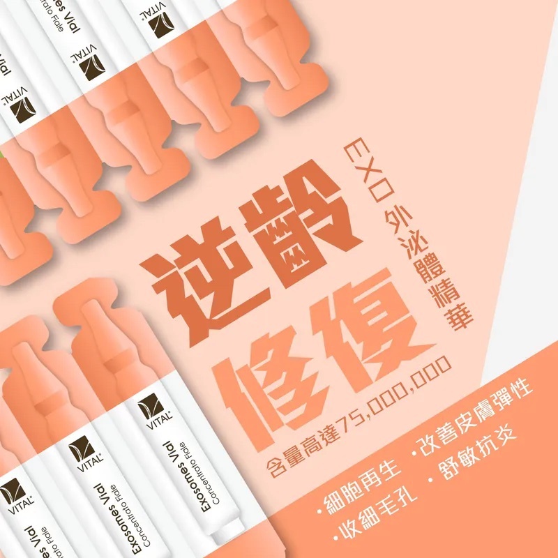 VITAL 外泌體逆齡修復安瓶精華 2ml x 6 支
