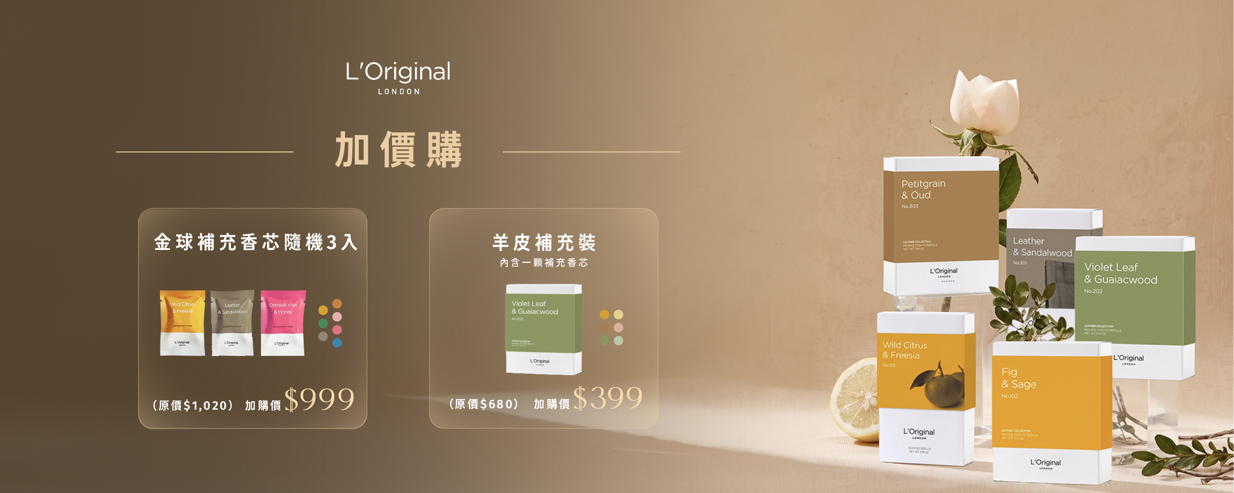 L’Original 品牌月檔期優惠