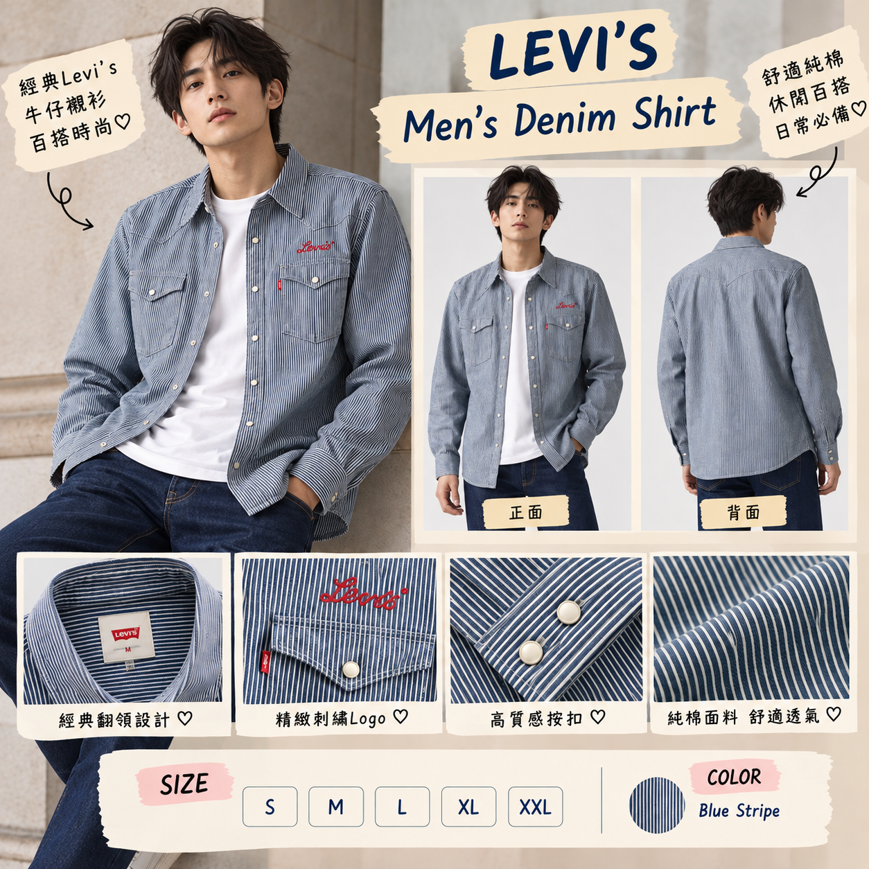 【預購】Levi's N100828 Classic Western 男裝條紋襯衫