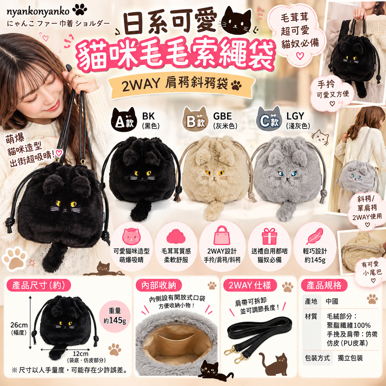 【預購】J100808🐱 日系可愛貓咪毛毛索繩袋｜2WAY 肩孭斜孭袋