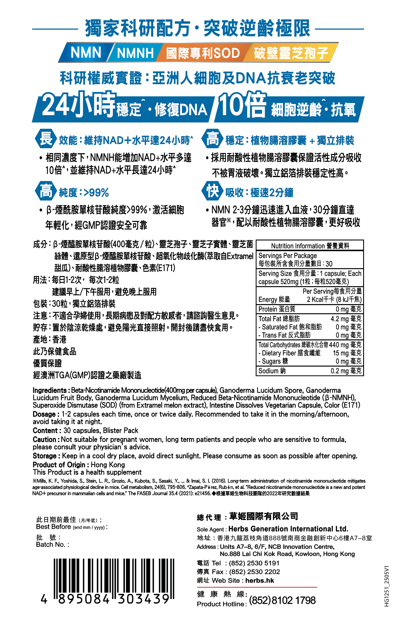 Herbs Generation草姬NMN+ 30粒體驗裝
