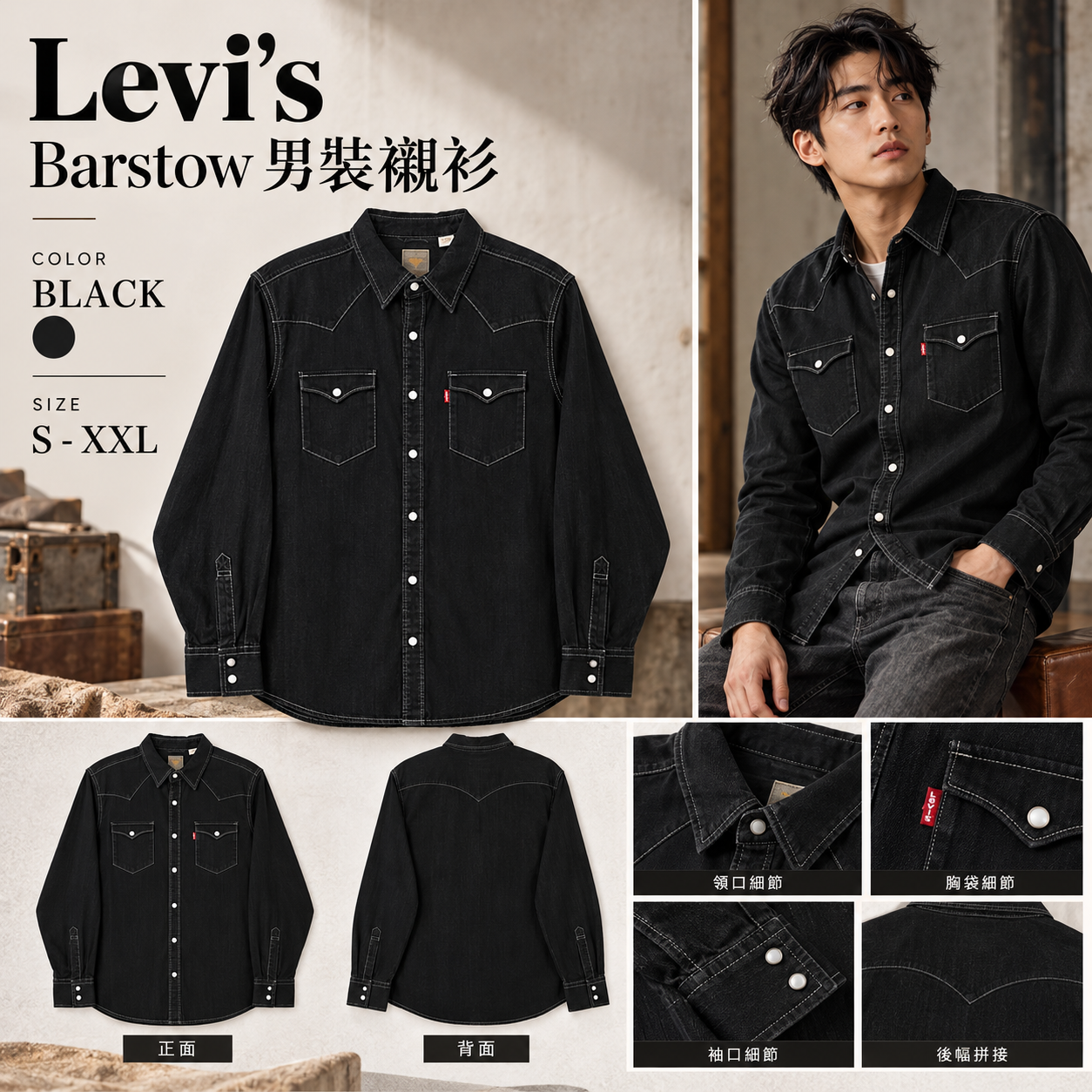 【預購】Levi's N100827 Barstow 男裝襯衫