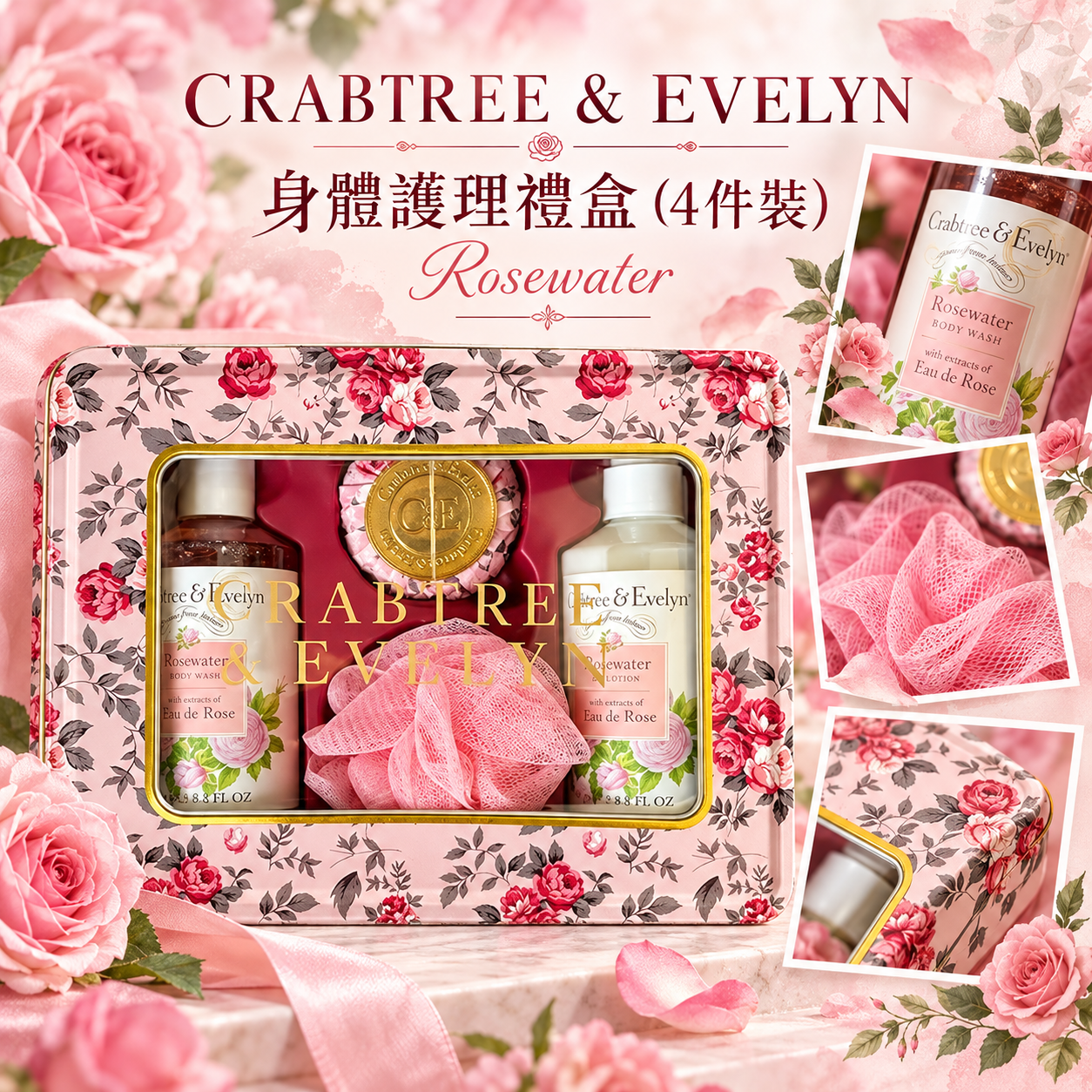【預購】CRABTREE & EVELYN N100835 身體護理禮盒 (4件裝)