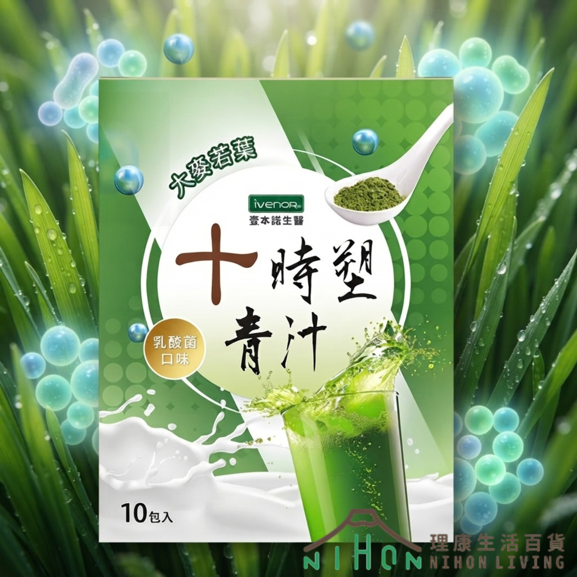 iVENOR - 十時塑青汁(乳酸菌口味)3g*10包 | 順暢保健推薦