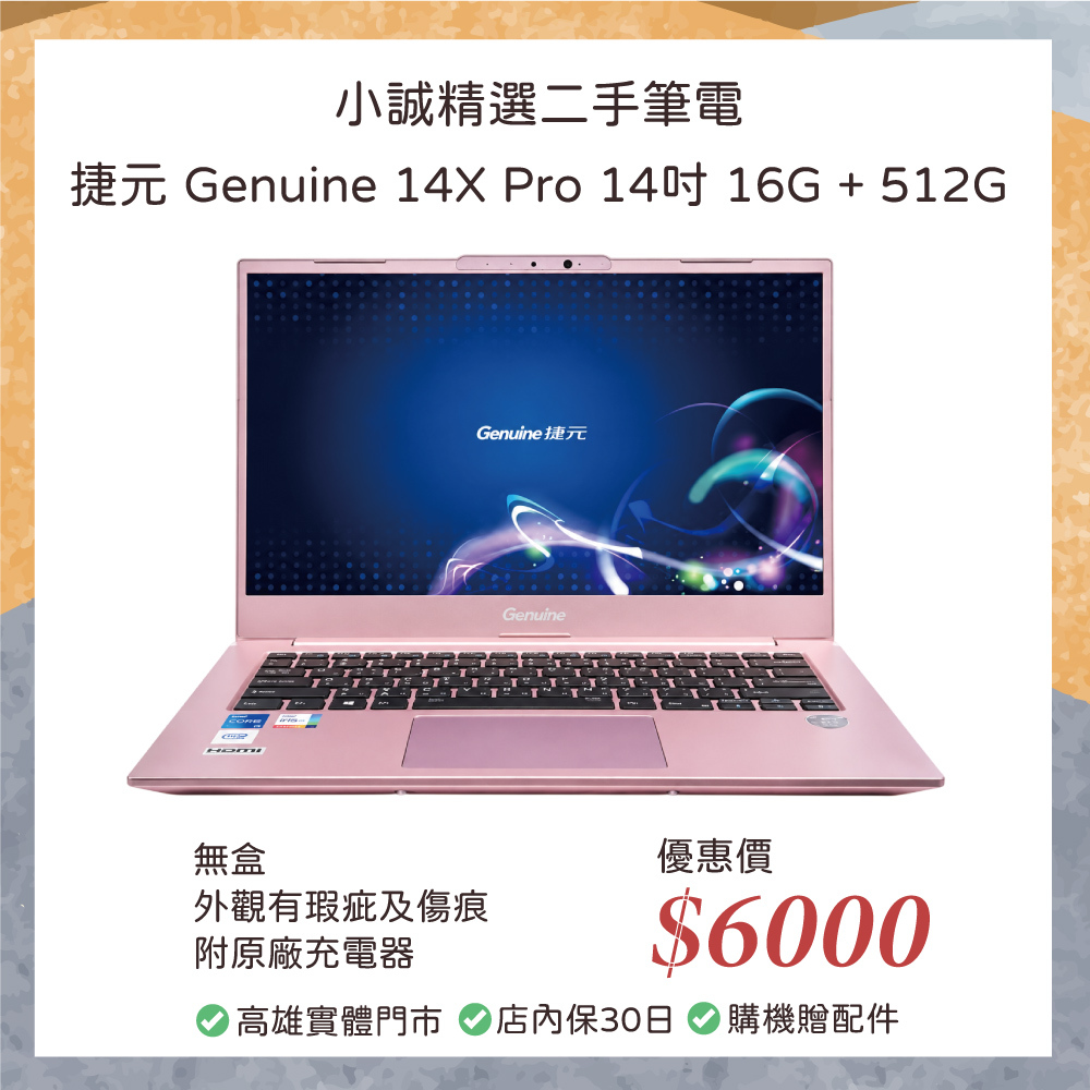 二手筆電｜捷元 Genuine 14X Pro 14 吋 Intel Core i5-1135G7 16GB RAM 512GB SSD 霧粉玫瑰色