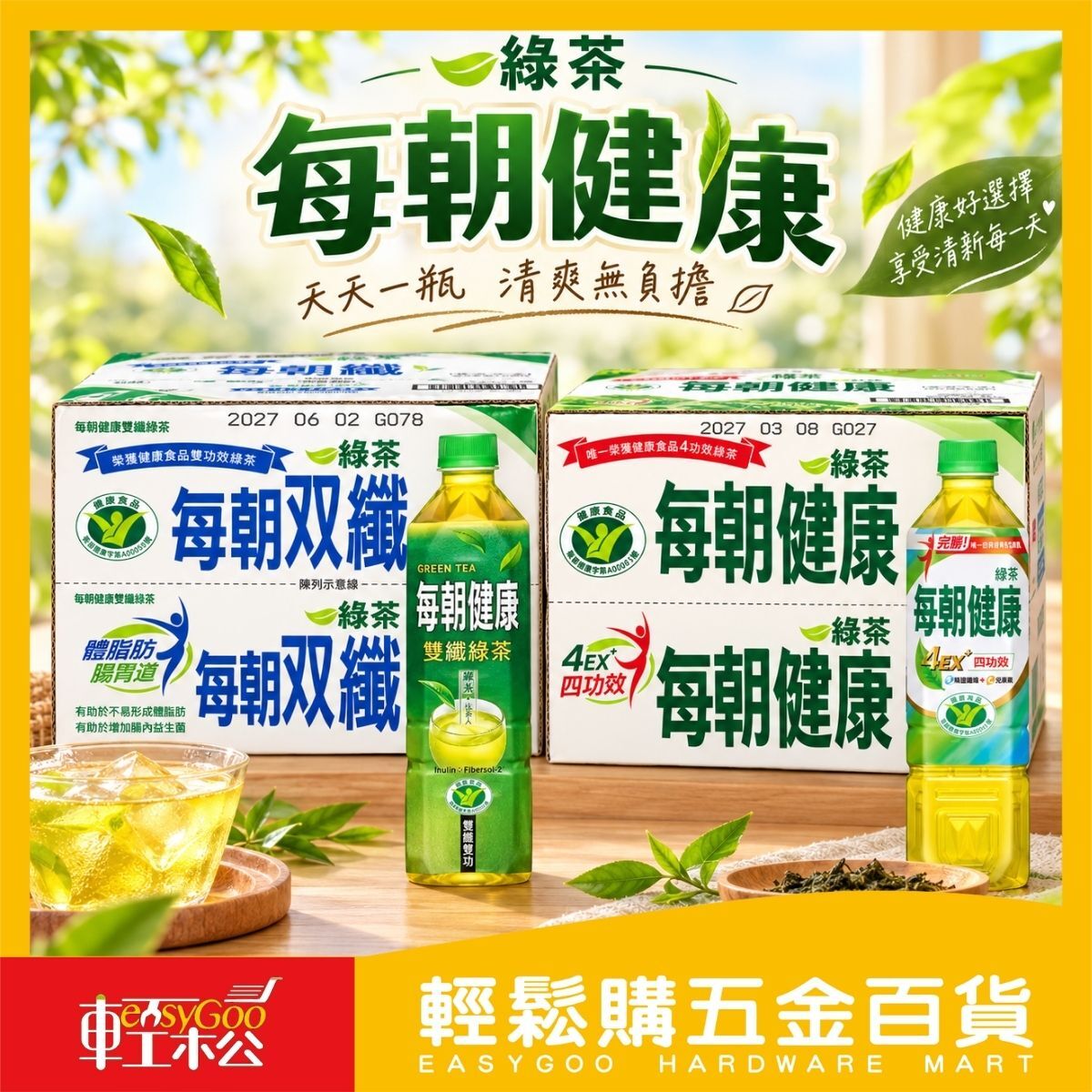 【箱購】每朝健康綠茶650mlx24入｜雙纖綠茶 4EX四功效綠茶 茶飲料 寶特瓶 整箱飲料【輕鬆購五金百貨】