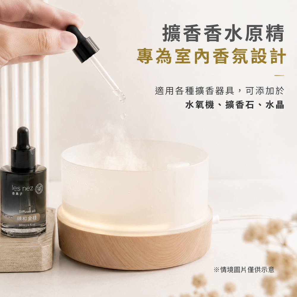 境 Les nez 擴香香水原精30ml木樨禪茶,搭配水氧機的居家擴香情境,黑色滴管瓶與簡約香氛設備,營造精緻空間香氣。