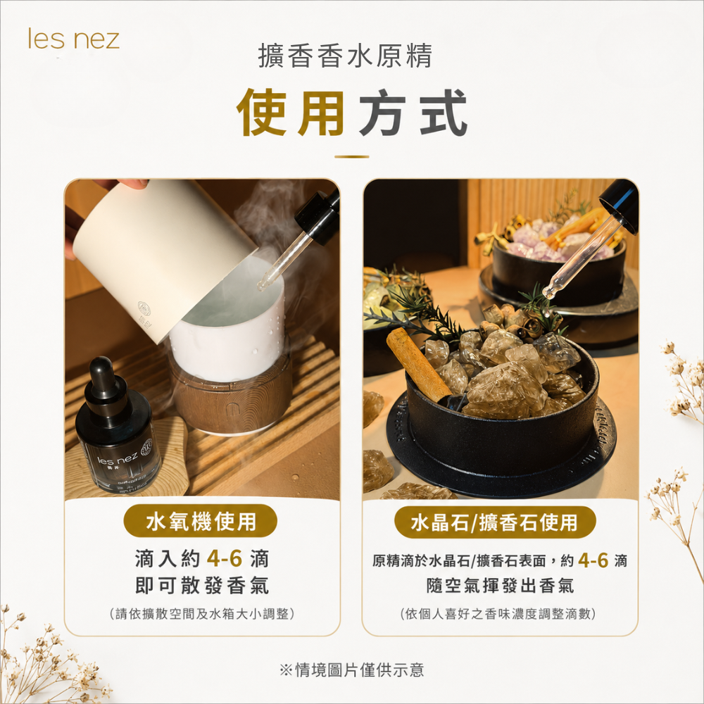 Les nez 擴香香水原精30ml使用情境,滴管將香氛原精滴入水氧機,適用水氧機、擴香石與擴香水晶,為居家空間增添香氣。