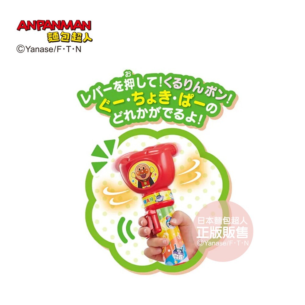 麵包超人 轉轉互動猜拳遊戲棒 (不挑色,隨機出貨) 3歳以上