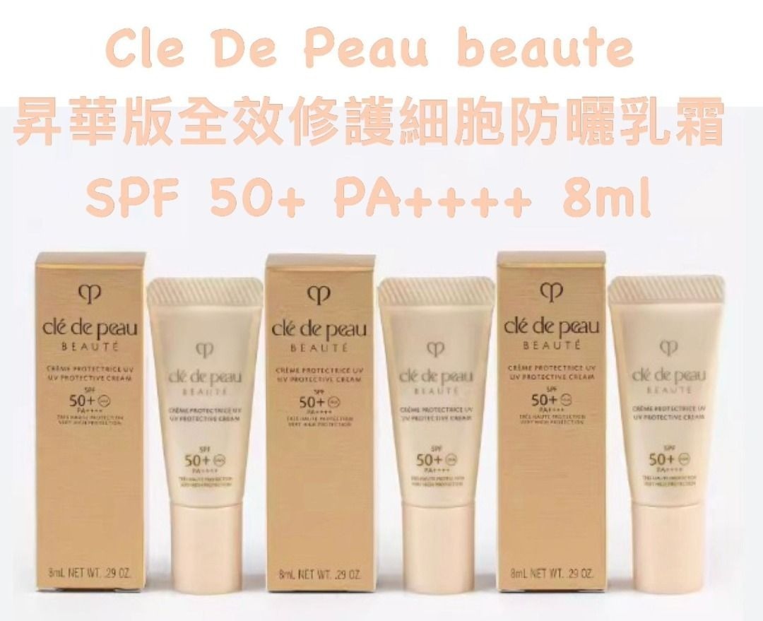 CLE DE PEAU 全效修護細胞防曬乳霜 8ml 現貨