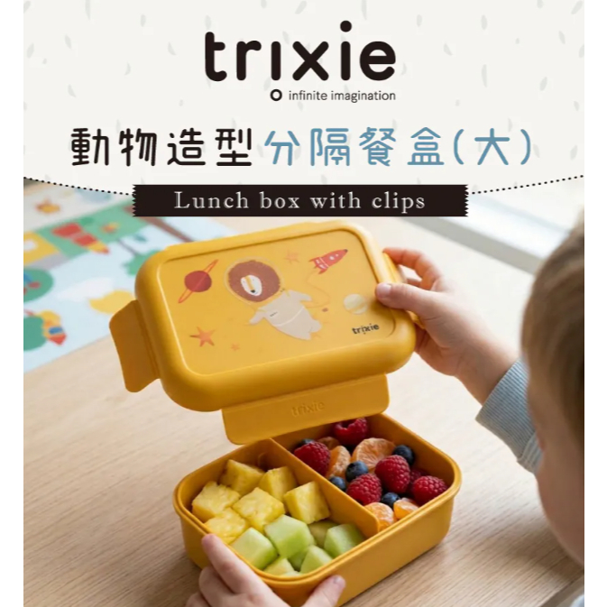 【樂森藥局】比利時 Trixie 動物造型分隔餐盒 (多款可選)