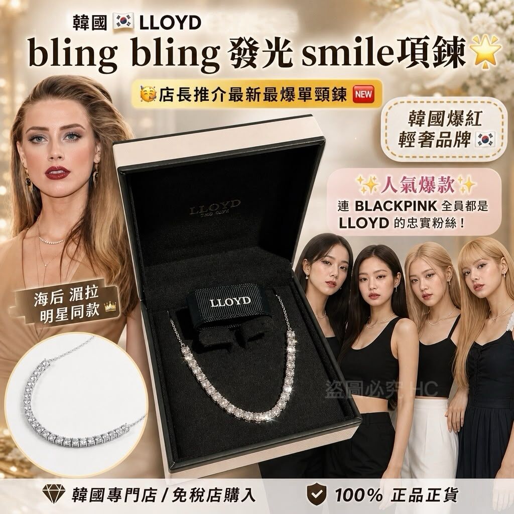 韓國LLOYD新款bling bling發光smile項鍊