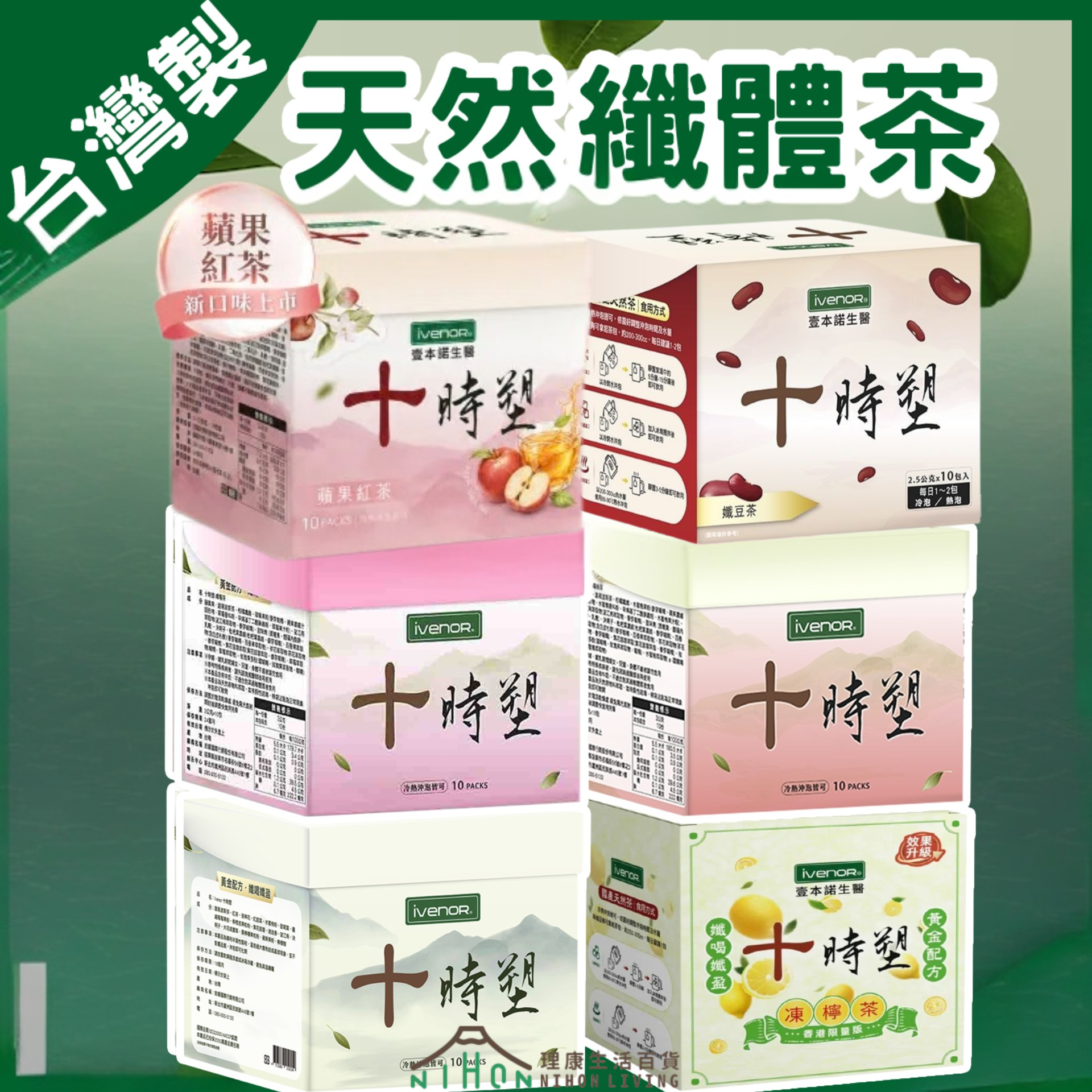 iVENOR - 十時塑 台灣天然花草茶 (多款口味)