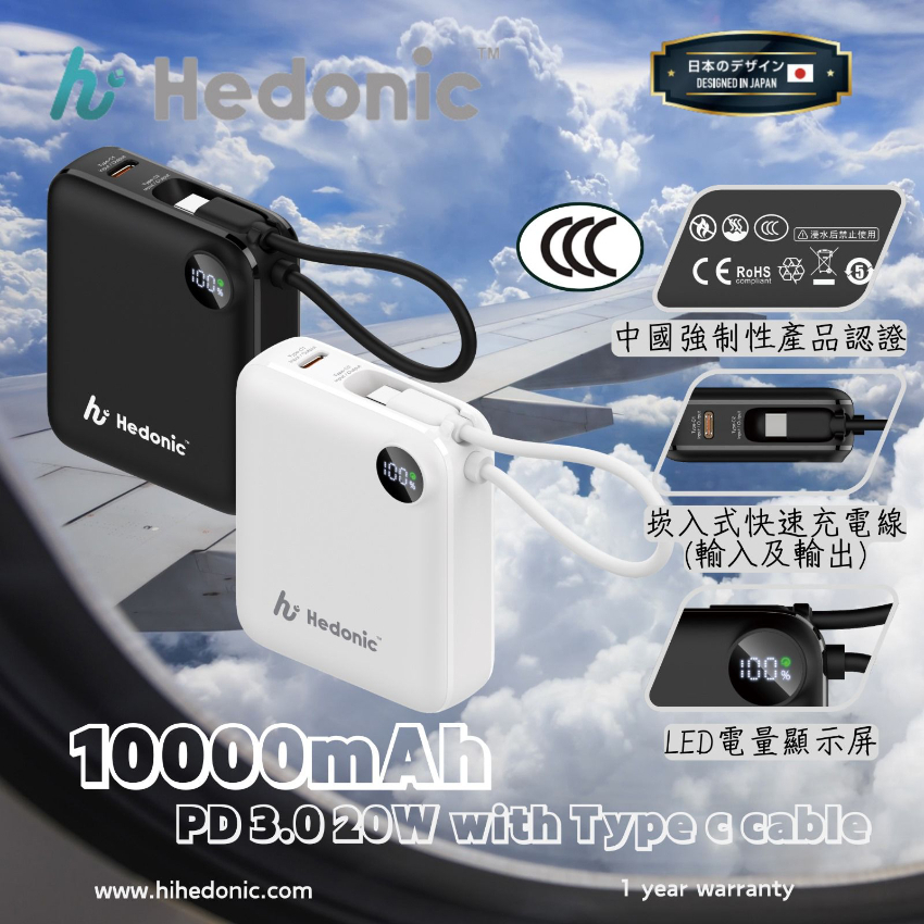 包郵優惠 Hedonic 10000mAh PD 3.0 20W 嵌入式 USB-C Cable 無線充電池) @現貨