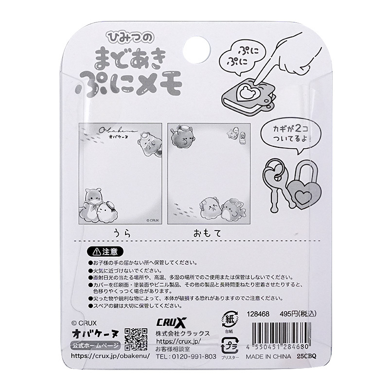 Obakenu Secret Window Puni Memo (Water Play)