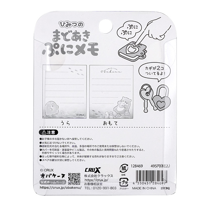 Obakenu Secret Window Puni Memo (Ocean)