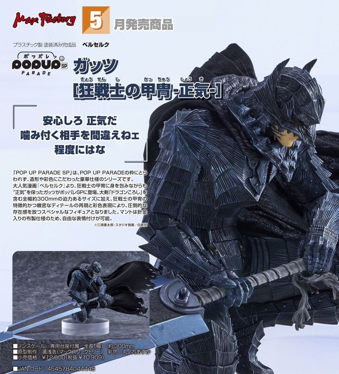 預購27/05 Max Factory POP UP PARADE SP 凱茲〔狂戰士鎧甲-清醒-〕1108