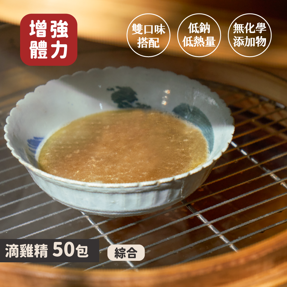 滴雞精50包｜綜合