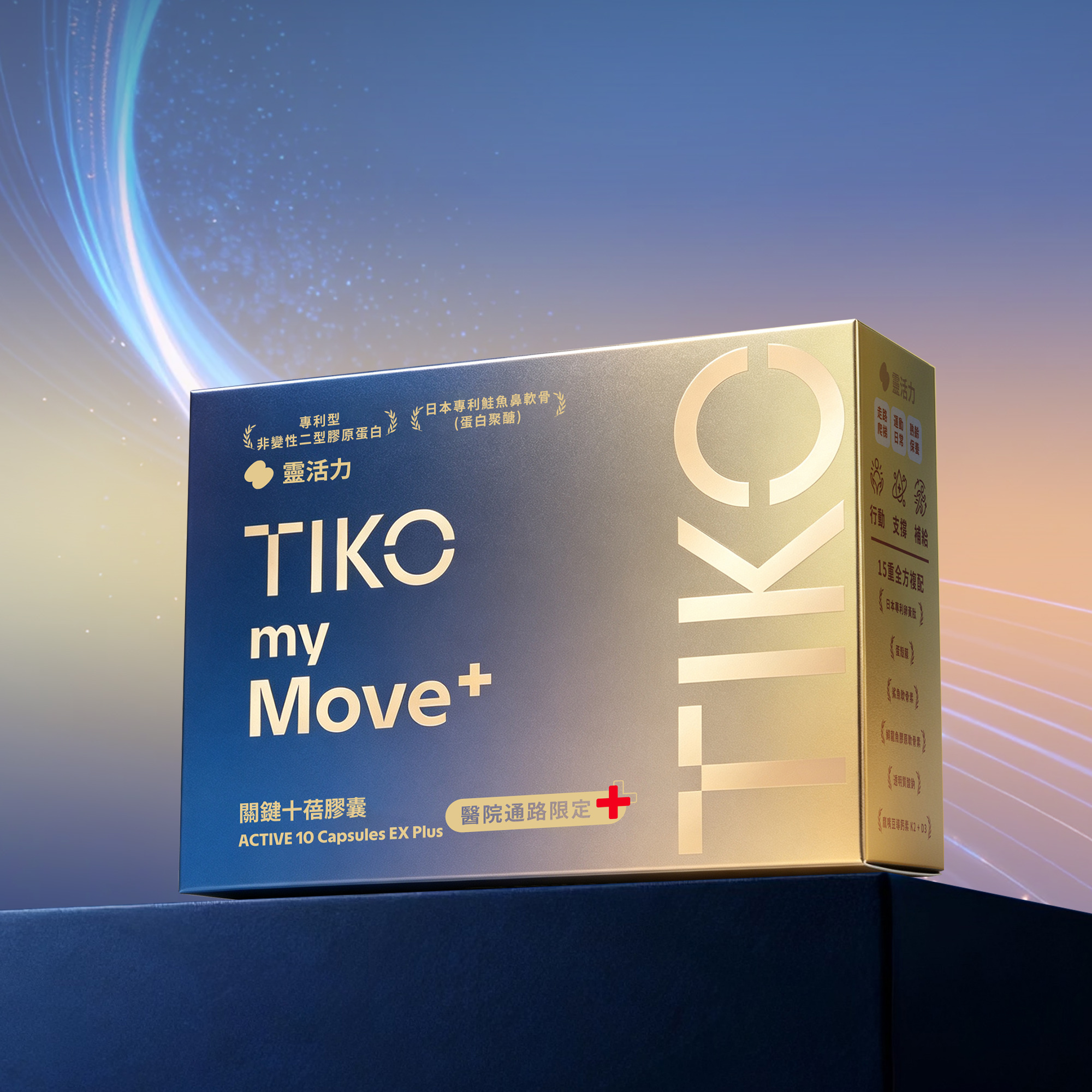 EX PLUS｜ACTIVE 10 Capsules