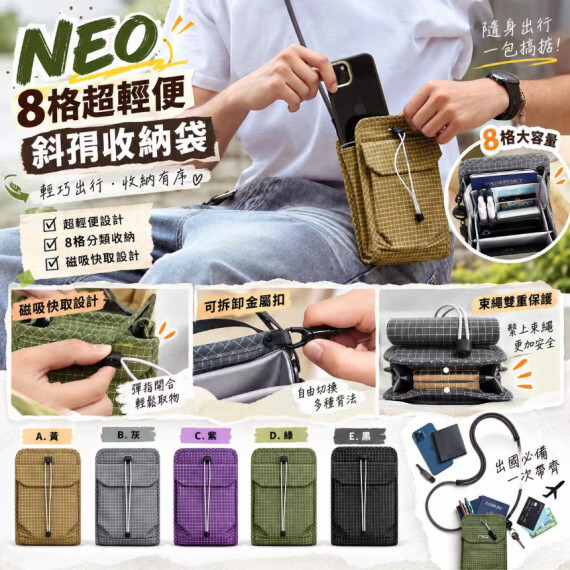 NEO 8格超輕便斜孭收納袋