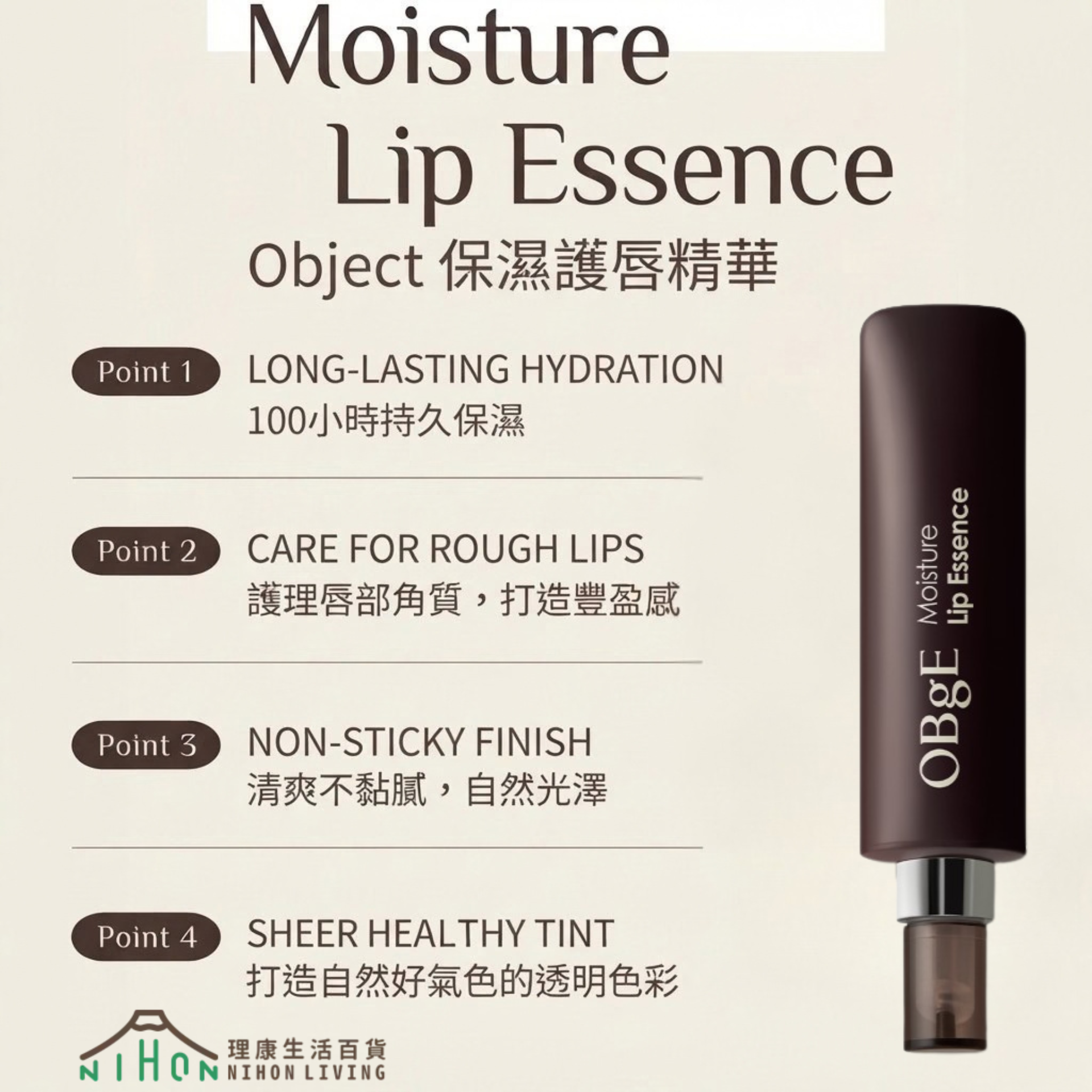 OBgE - Moisture Lip Essence 潤唇精華 10ml| 唇部修復 | 滋潤嘴唇