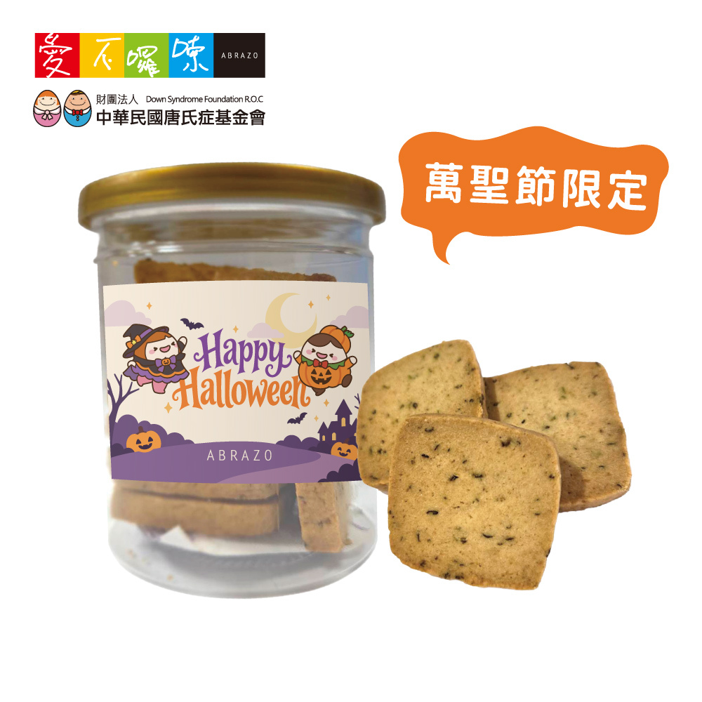 愛不囉嗦｜萬聖節限定 香蔥手工餅乾