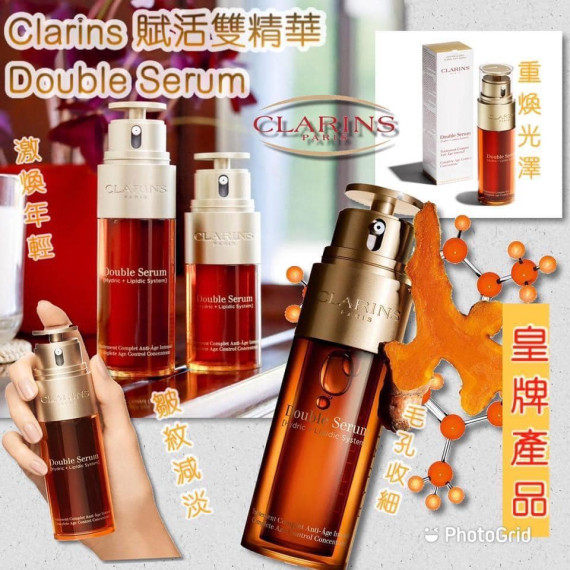 Clarins王牌 Double Serum Duo 雙效賦活修護精華 50ml 現貨