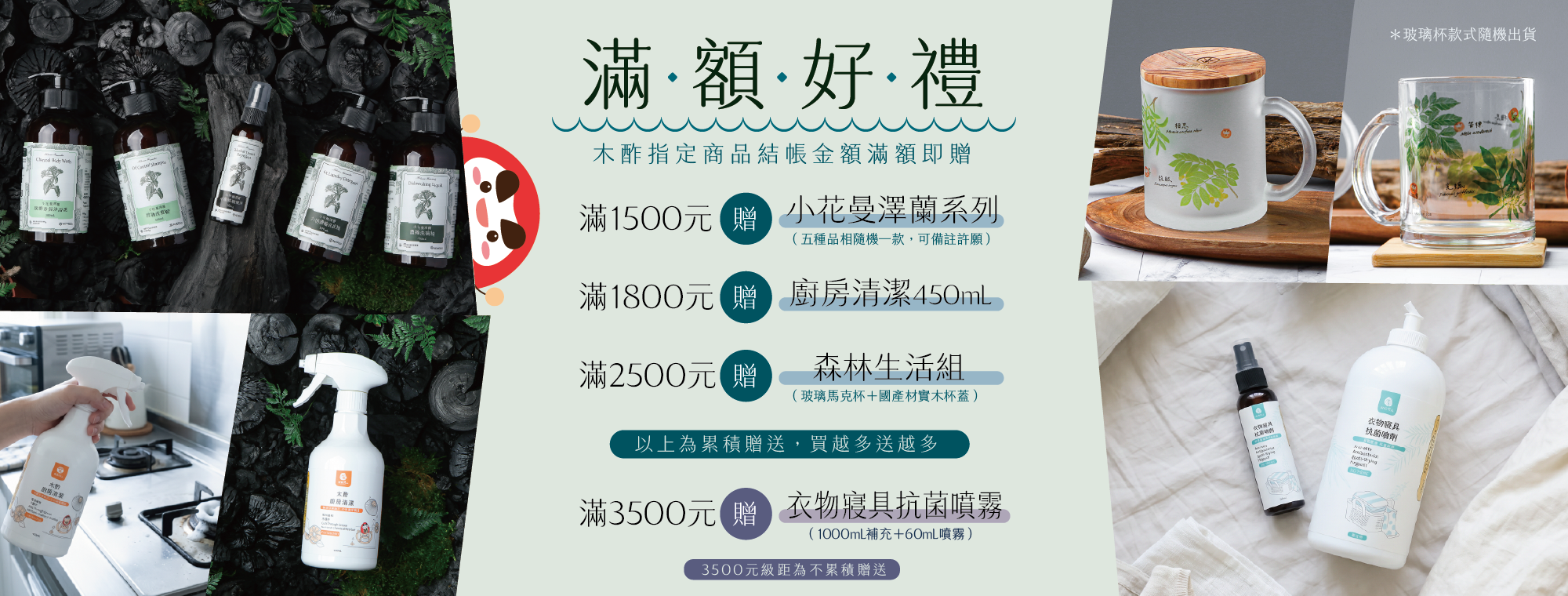 木酢達人官網滿額贈