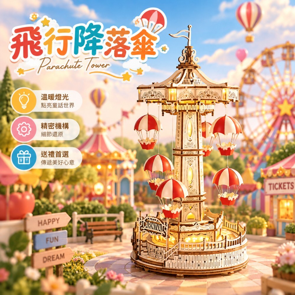 DIY袖珍小屋_【EA01】Rolife若來_飛行降落傘