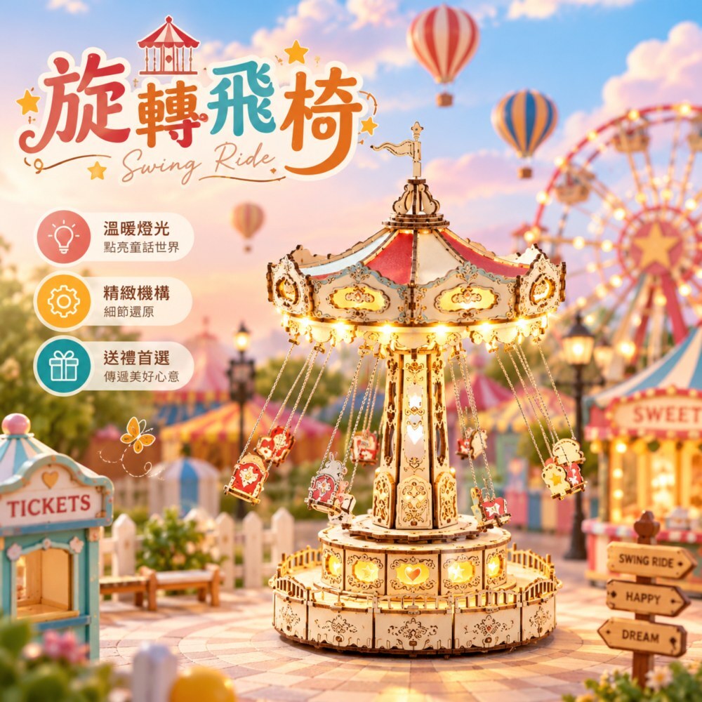 DIY袖珍小屋_【EA02】Rolife若來_旋轉飛椅