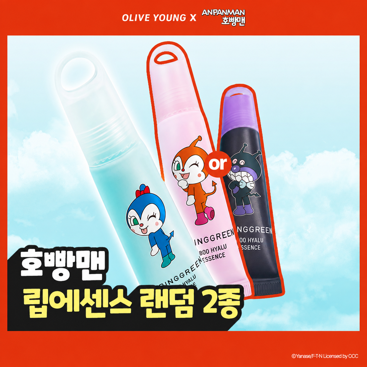 BRINGGREEN x Anpanman Bamboo Hyalu Lip Essence Double Set