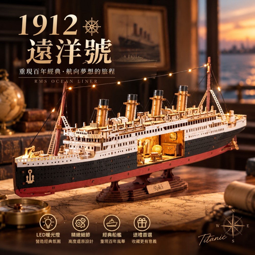 DIY袖珍小屋_【TGL02】Rolife若來_1912遠洋號