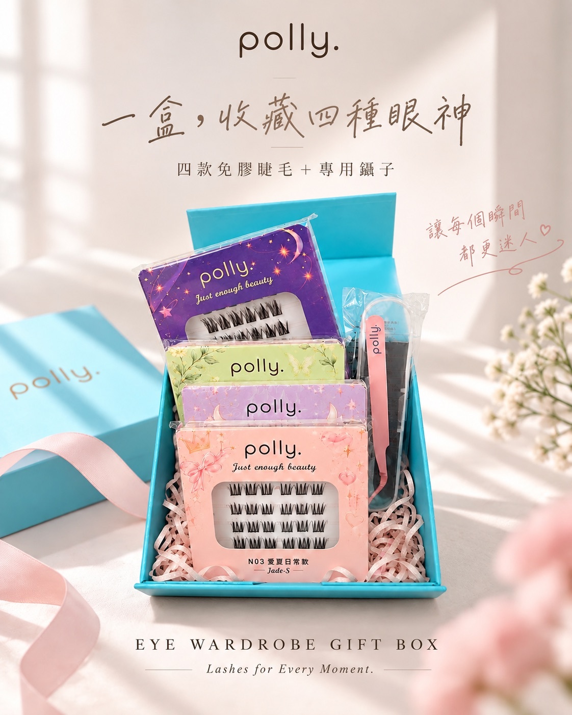polly. Exclusive Box｜獨家限定禮盒