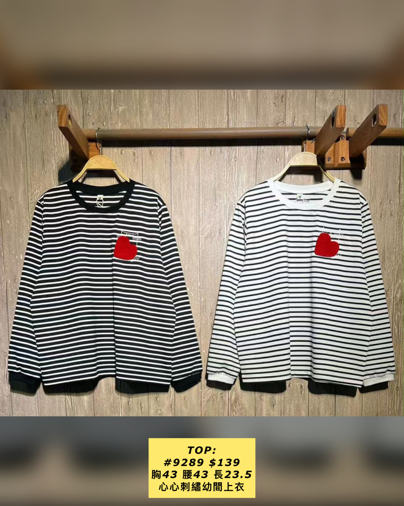 TOP: #9289 心心刺繡幼間上衣（胸43 腰43 長23.5）