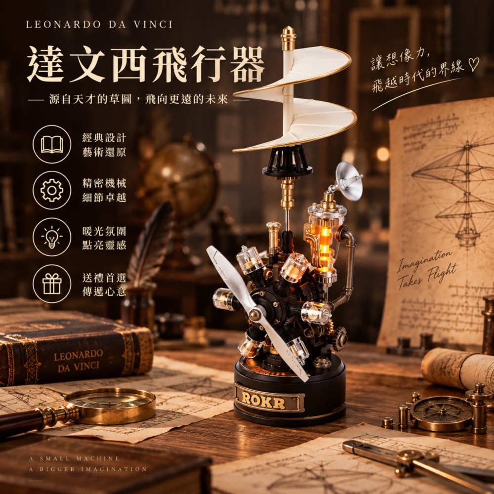 DIY袖珍小屋_【CGL01】Rolife若來_達文西飛行器