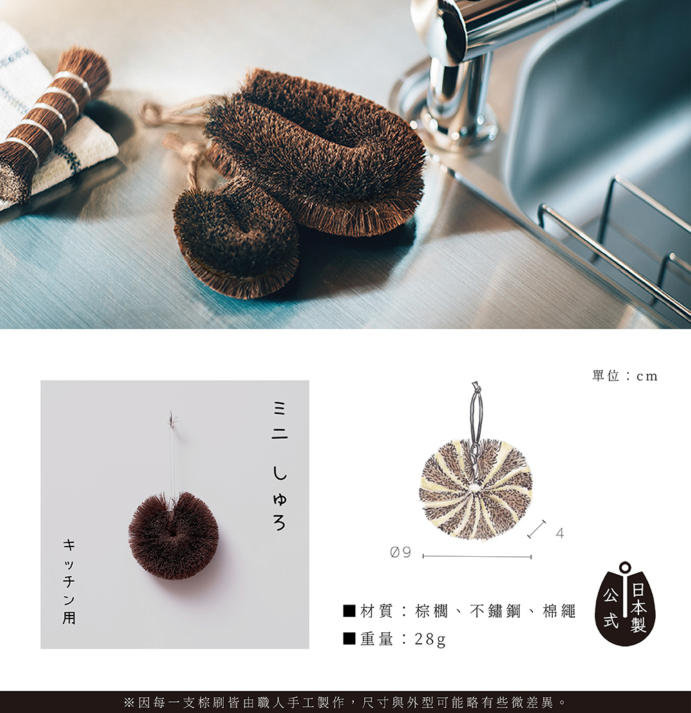 《高田耕造商店》日本製天然棕櫚圓型棕刷