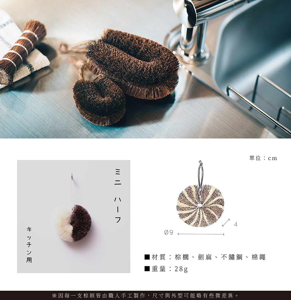 《高田耕造商店》日本製天然棕櫚圓型棕刷
