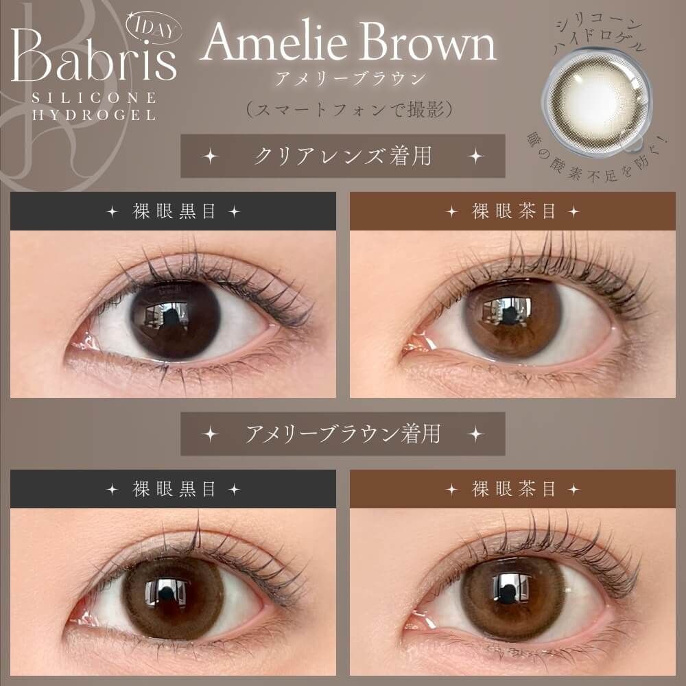 (散光) Babris 1 day Toric (Amelie Brown)(10P)
