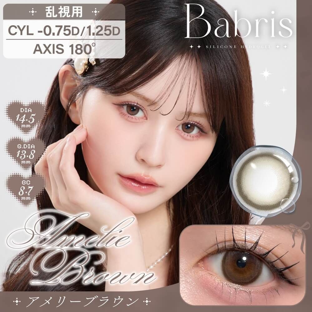 (散光) Babris 1 day Toric (Amelie Brown)(10P)