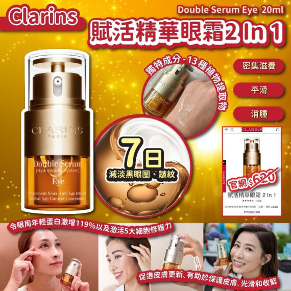 Clarins 2in1 眼霜20ml 現貨