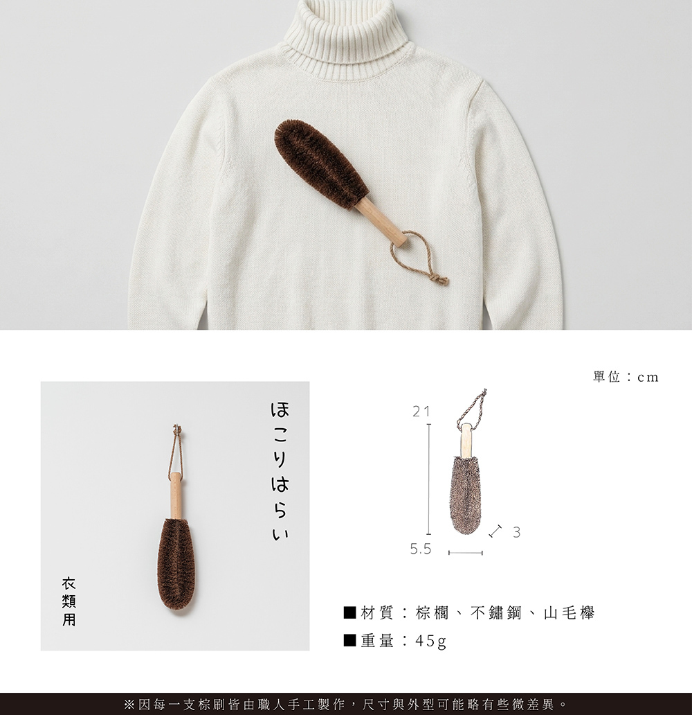 《高田耕造商店》日本製天然棕櫚衣物除塵刷