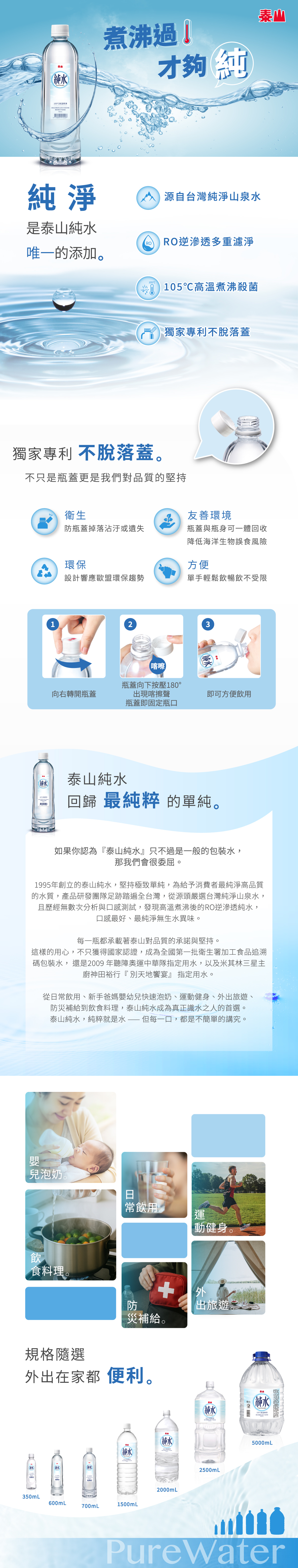 泰山純水