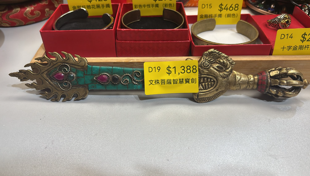 DL261008 - D19-文殊菩薩智慧寶劍（預計10月底到貨，只限尖沙咀門店自取不包郵）
