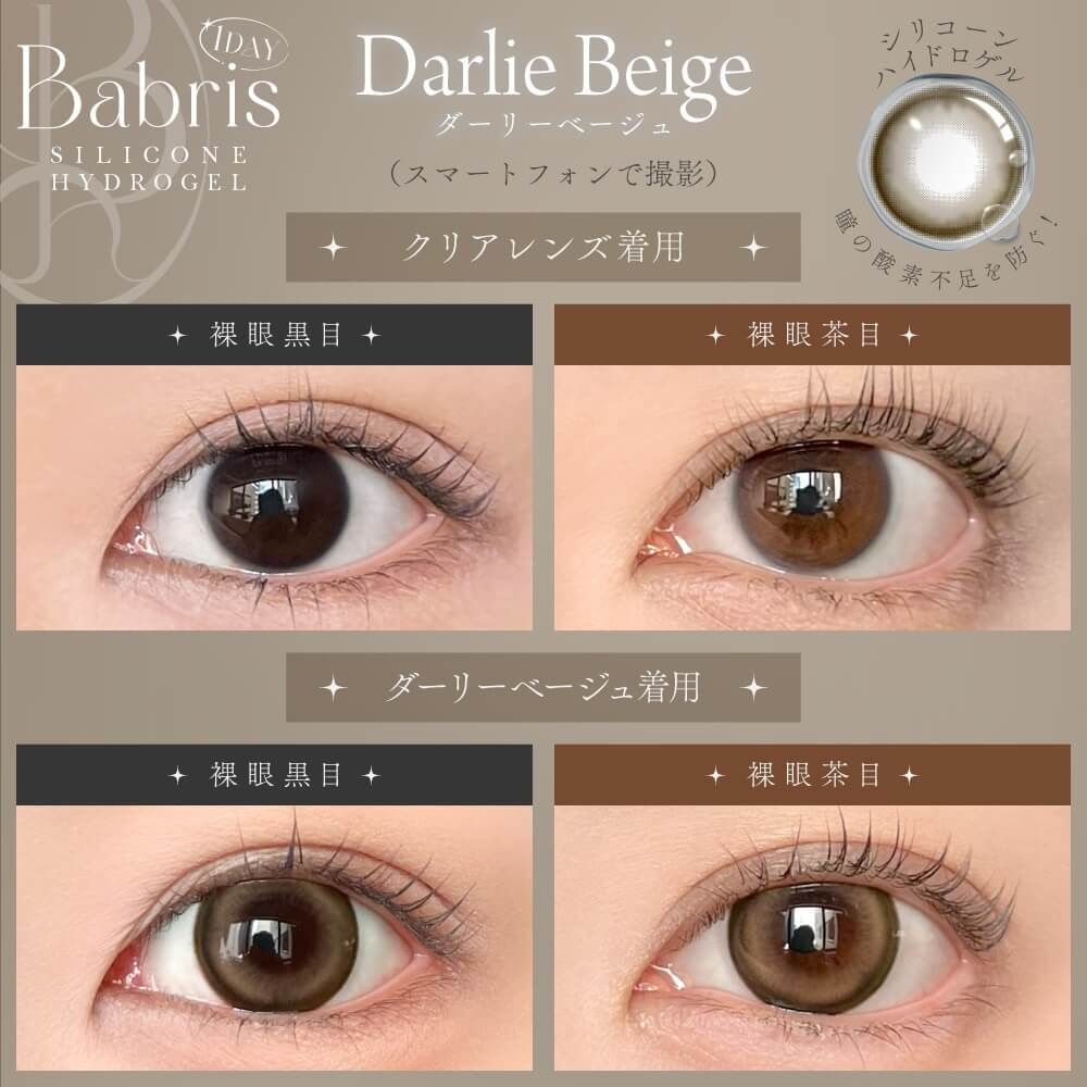 (散光) Babris 1 day Toric (Darlie Beige)(10P)