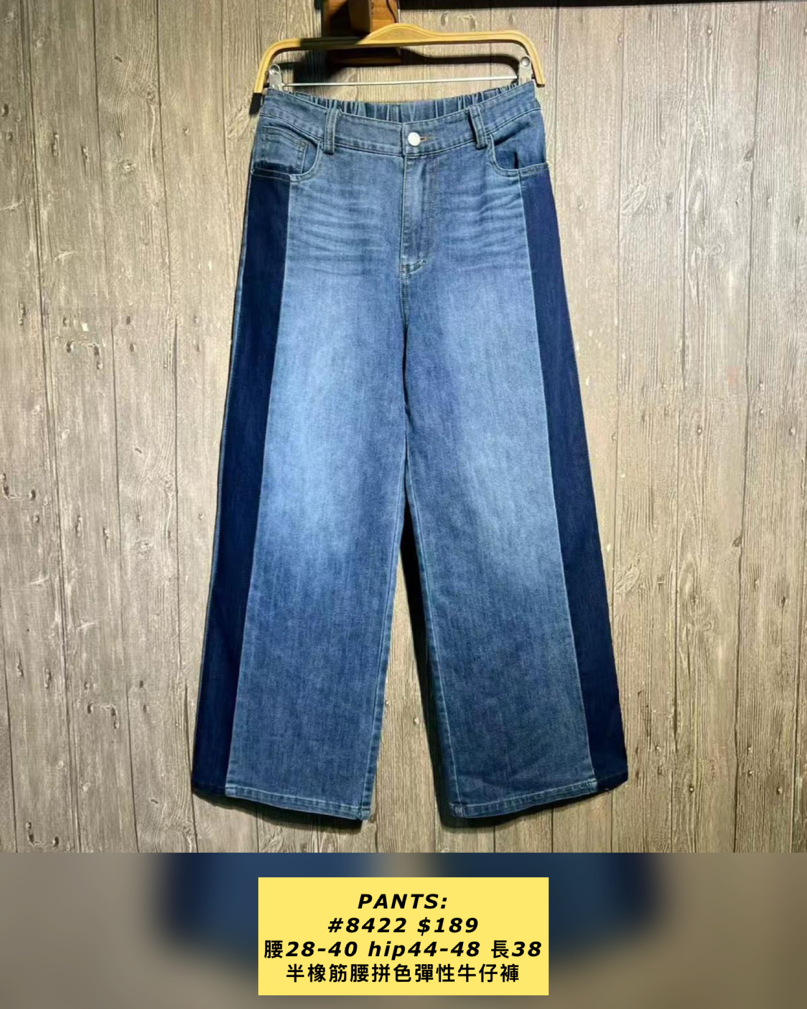 PANTS: #8422 半橡筋腰拼色彈性牛仔褲（腰28-40 hip44-48 長38）