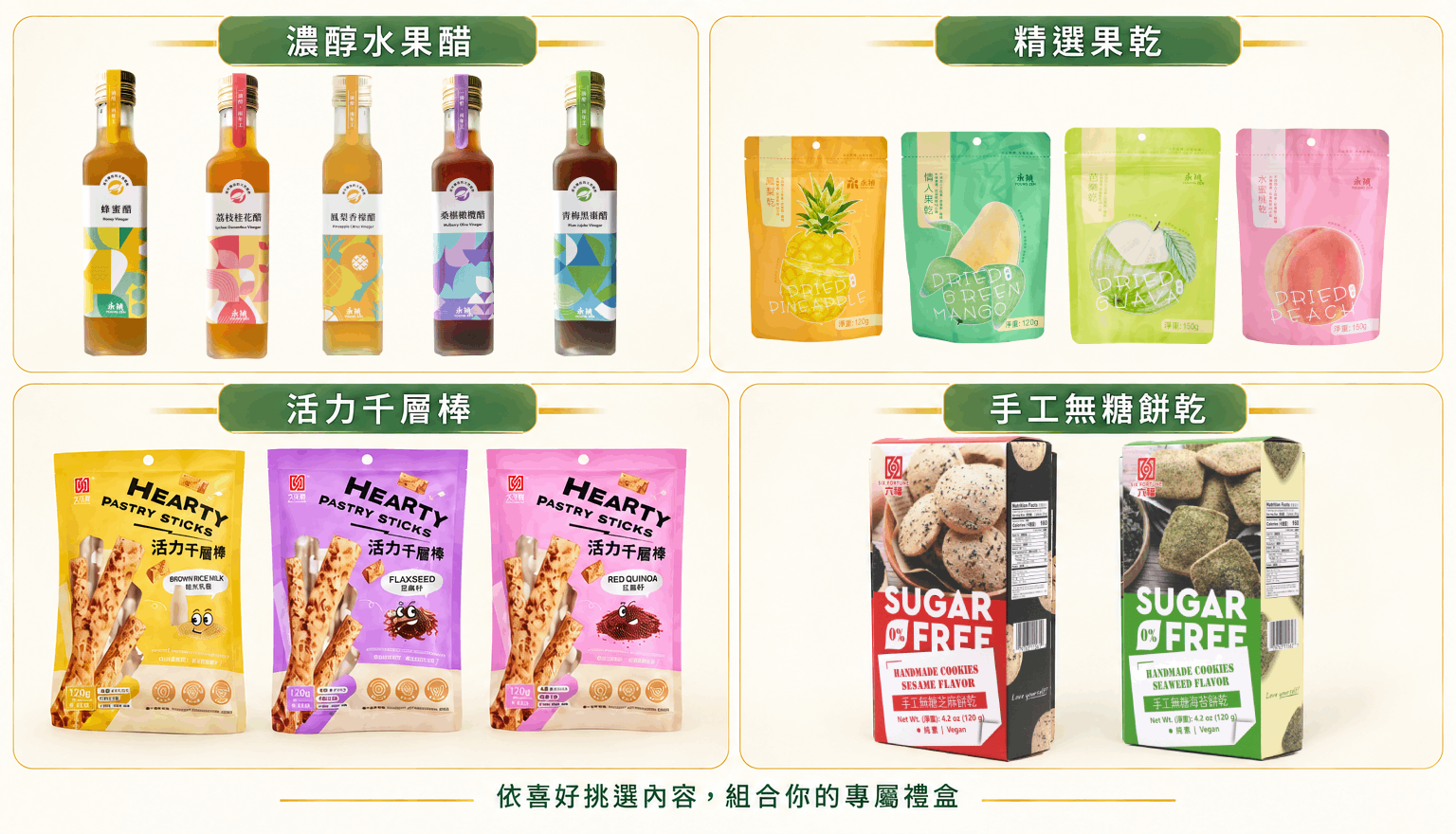 永禎真實禮盒開盒與內容物