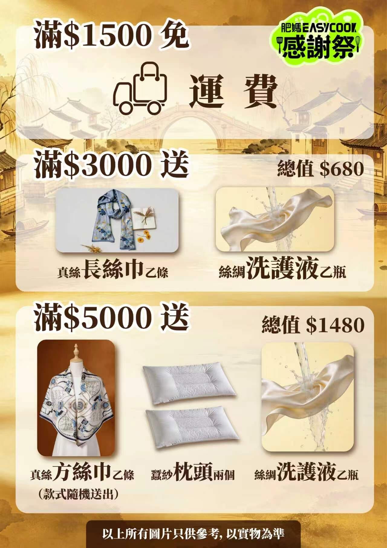 蘇州絲綢 - 天香系列(香港地區預訂)